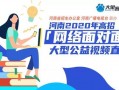 最新高招爆料新闻视频,视频爆料揭示关键信息