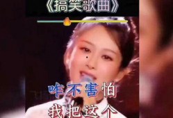 爆料搞笑歌曲视频大全集,笑点连连，欢乐无限