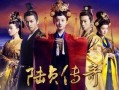 陆贞传奇在线观看免费,宫廷斗争中的爱情传奇